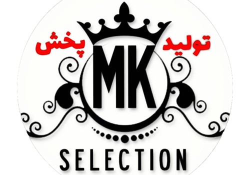 تولید و پخش پوشاک MK