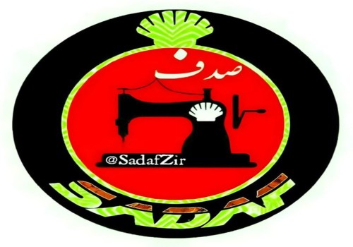 * تولیدی لباس زیر صدف *